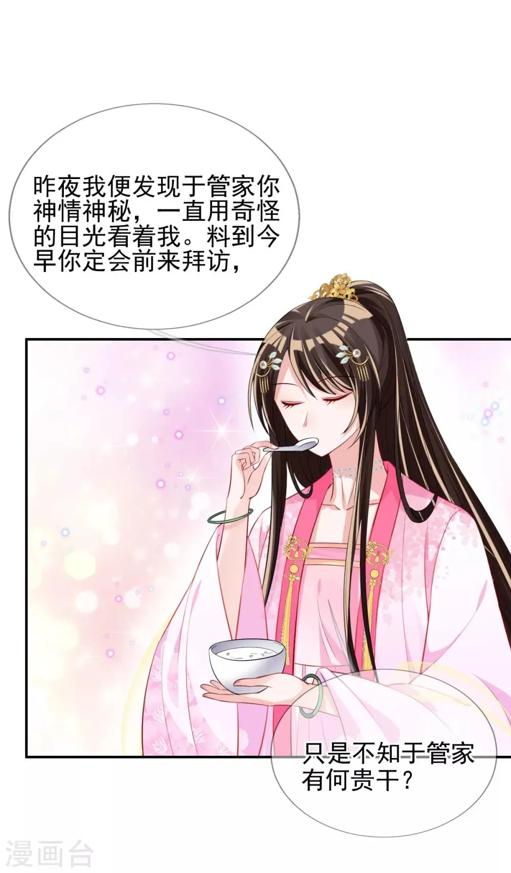 第48话 商会继承人 第4页