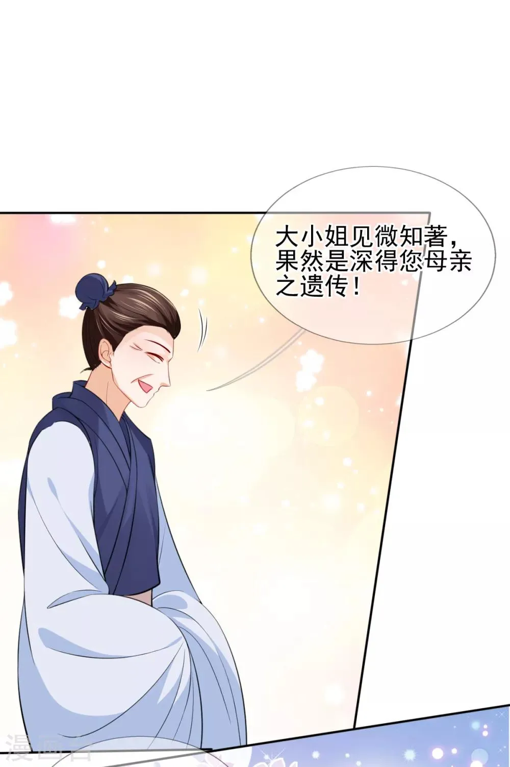 第48话 商会继承人 第5页