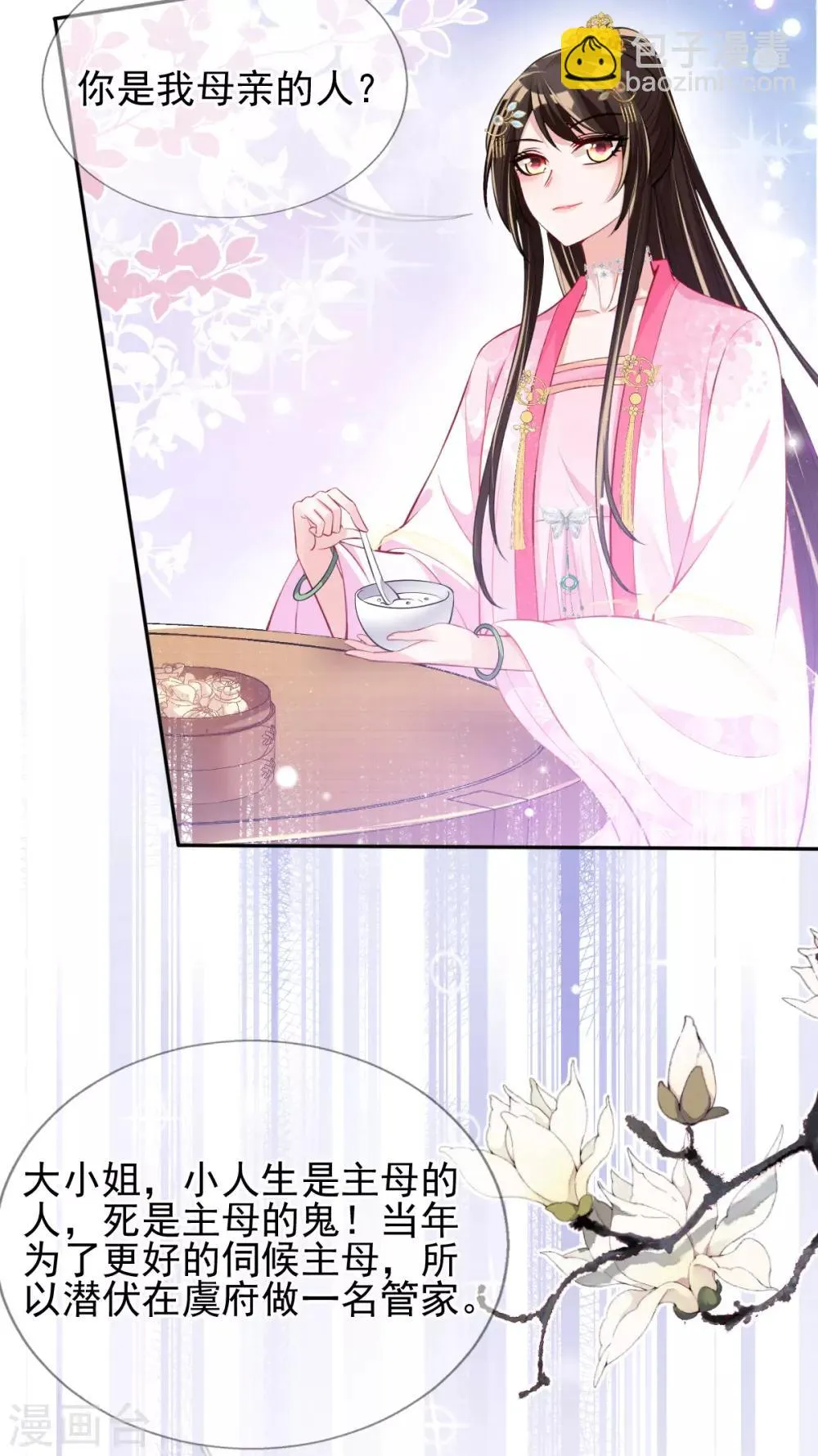 第48话 商会继承人 第6页