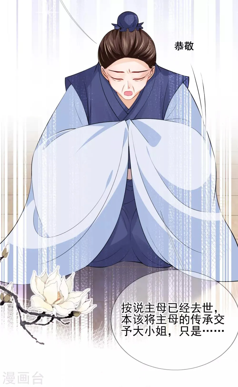 第48话 商会继承人 第7页