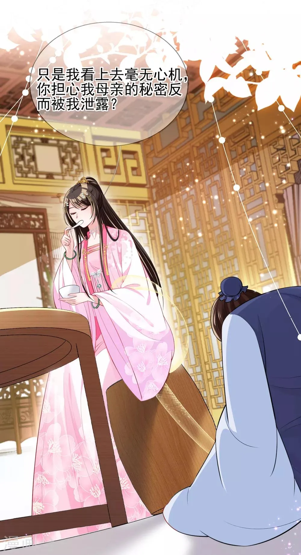 第48话 商会继承人 第8页