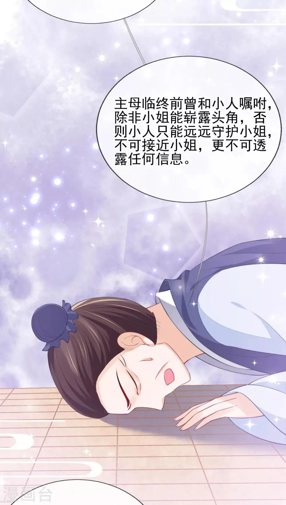 第48话 商会继承人 第10页