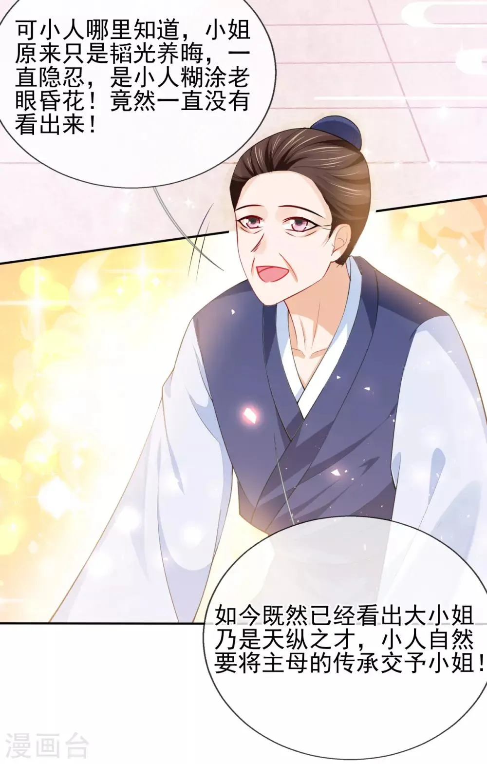 第48话 商会继承人 第11页