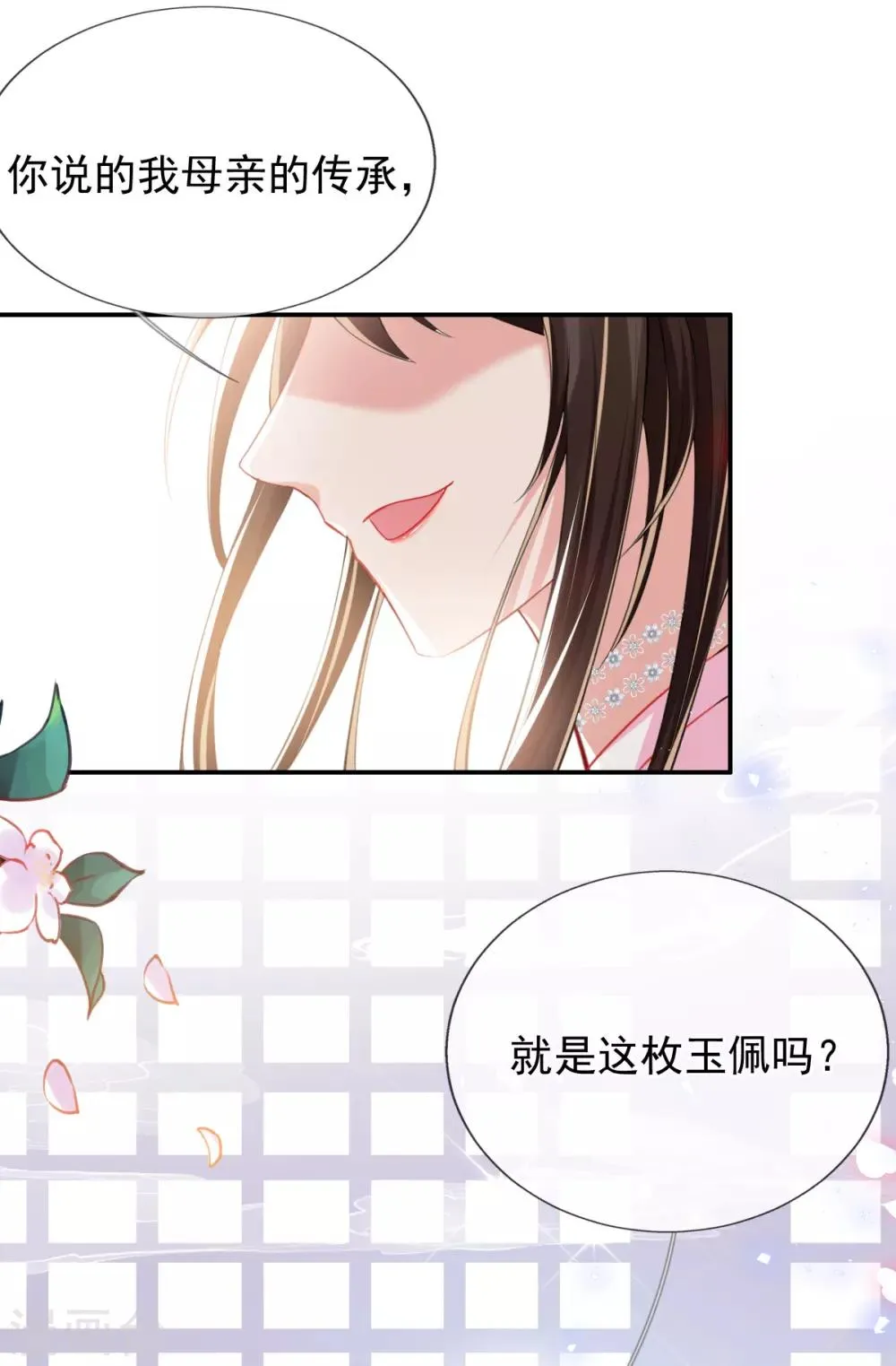 第48话 商会继承人 第12页