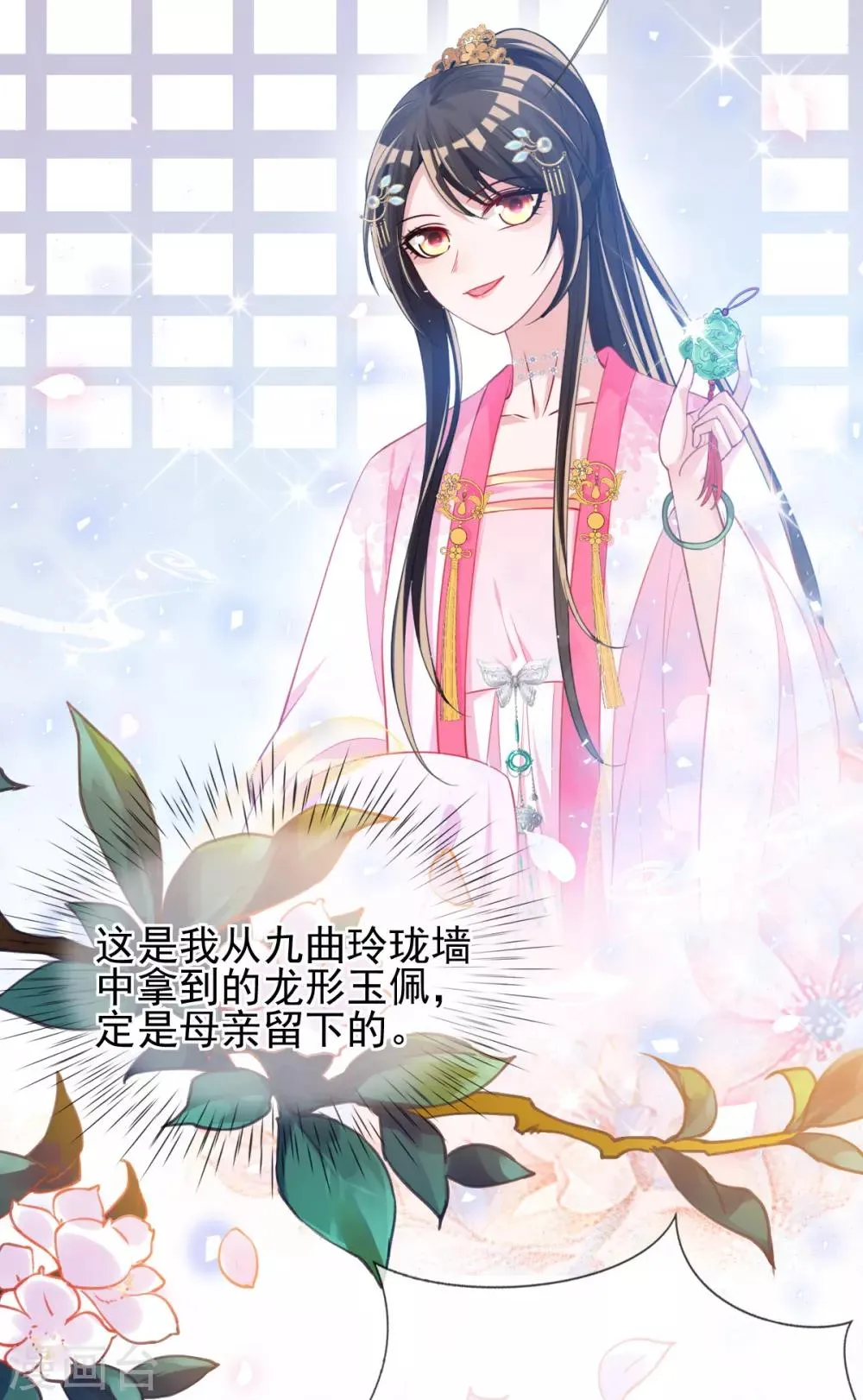 第48话 商会继承人 第13页