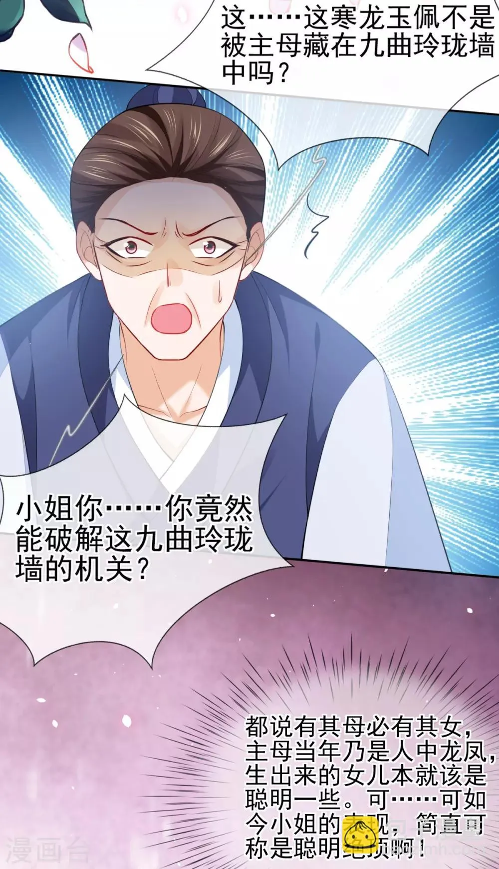 第48话 商会继承人 第14页