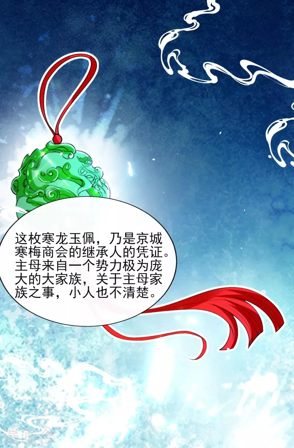第48话 商会继承人 第19页