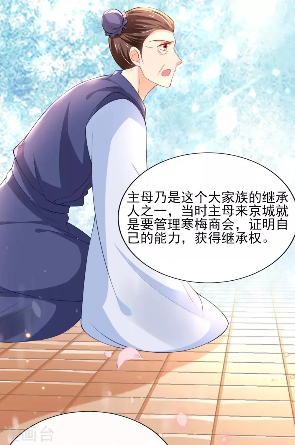 第48话 商会继承人 第20页