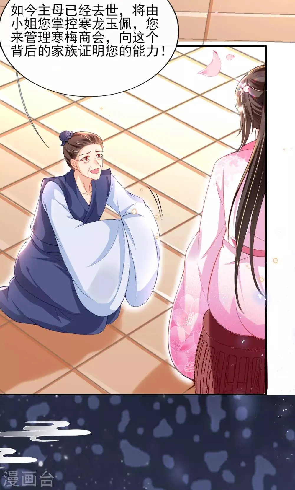 第48话 商会继承人 第21页