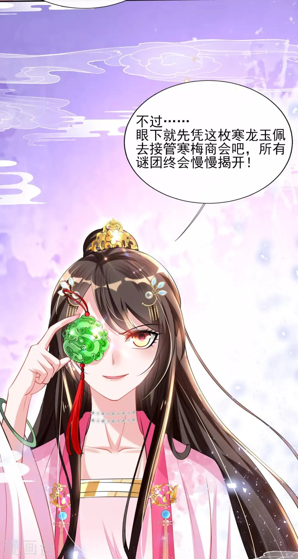第48话 商会继承人 第23页