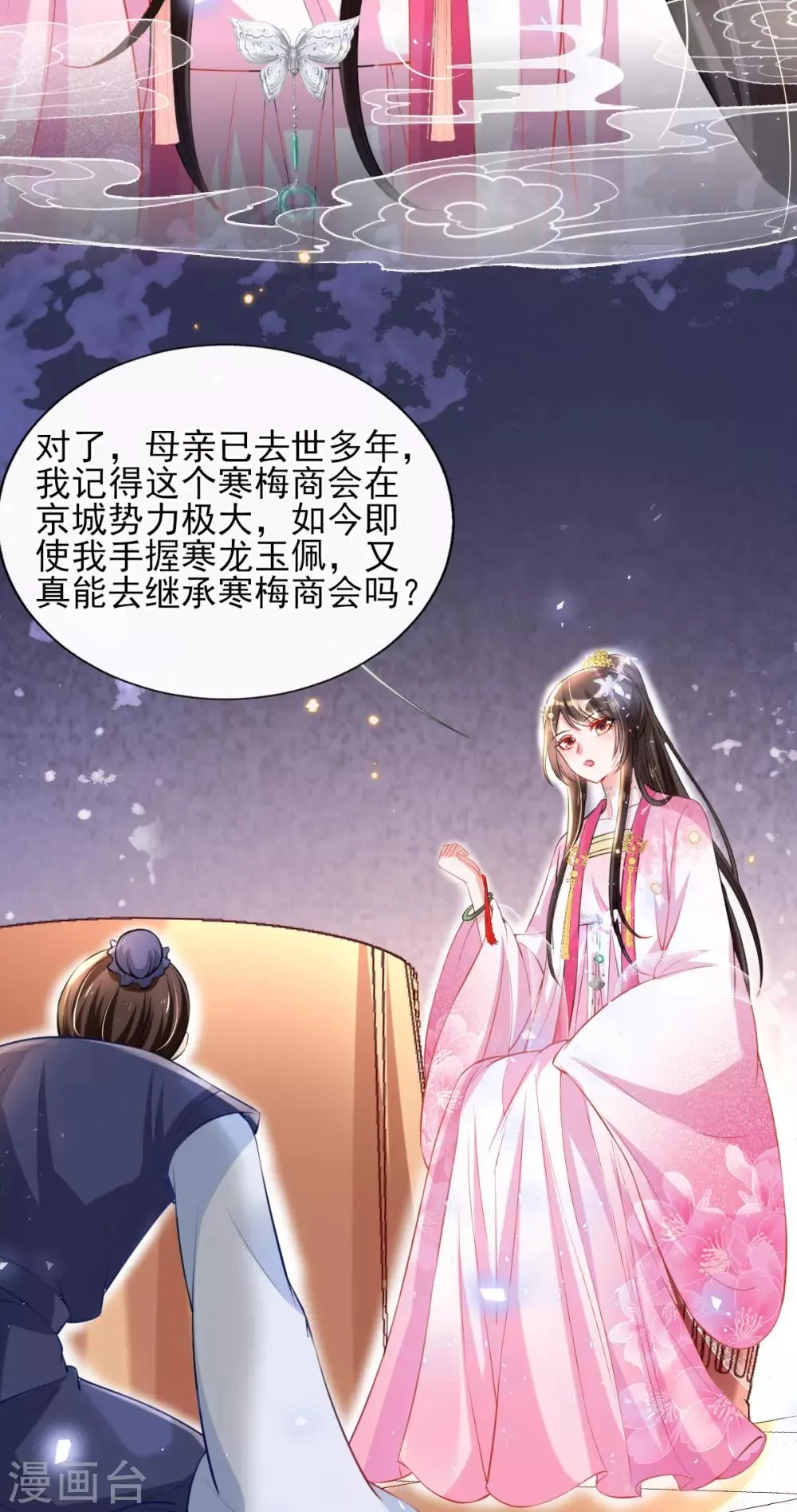 第48话 商会继承人 第24页
