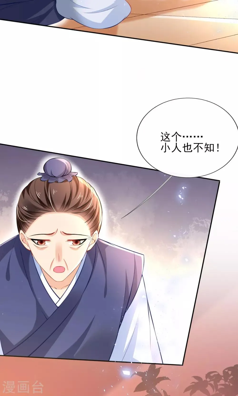 第48话 商会继承人 第25页