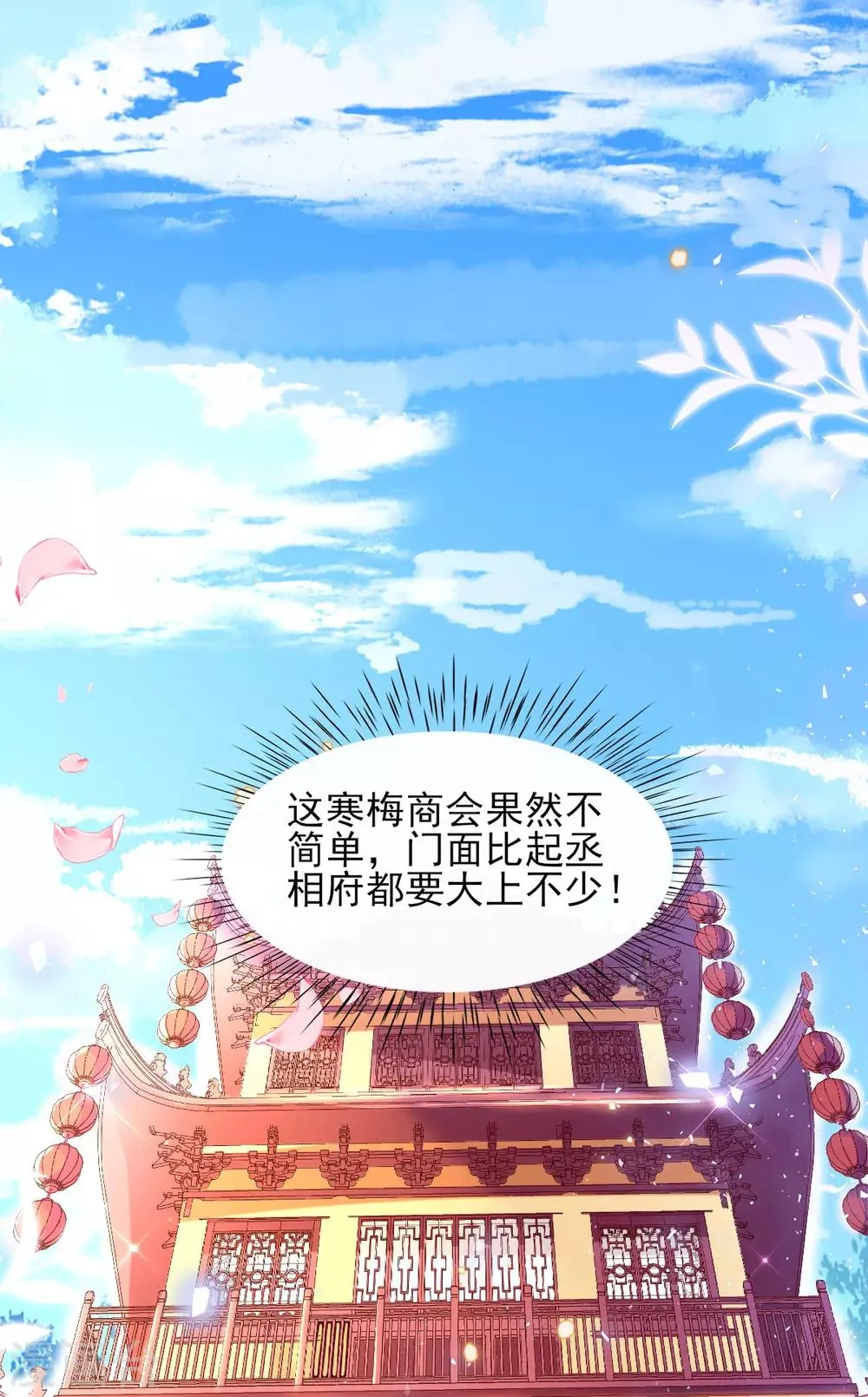 第48话 商会继承人 第29页
