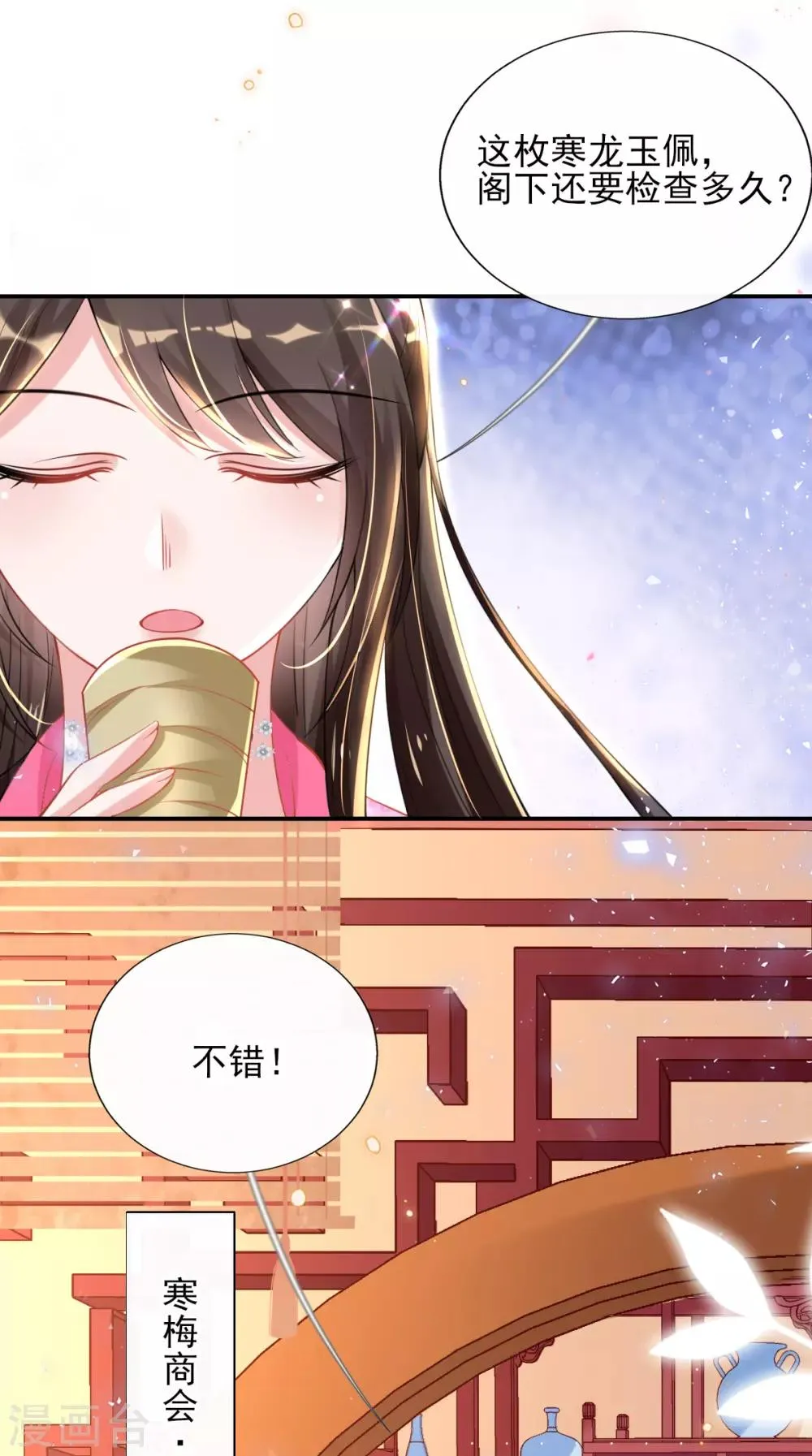第48话 商会继承人 第33页