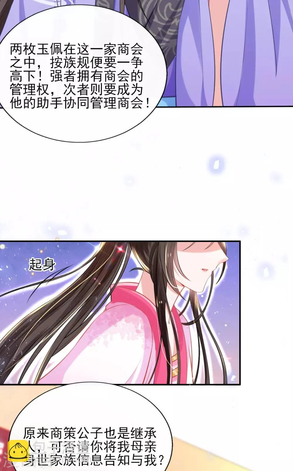 第48话 商会继承人 第38页