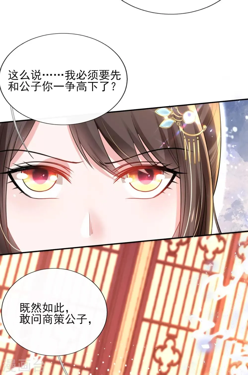 第48话 商会继承人 第41页