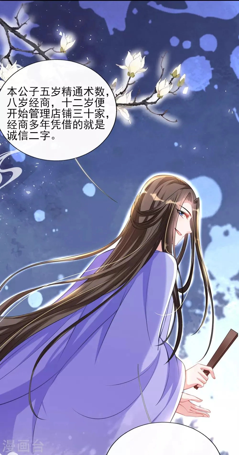 第49话 棘手之事 第4页