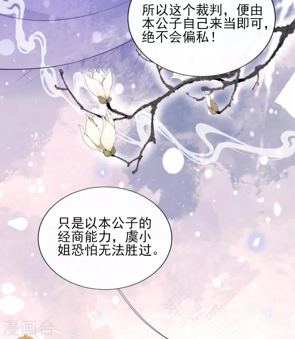 第49话 棘手之事 第5页