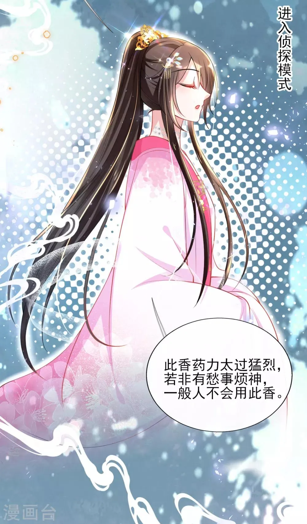 第49话 棘手之事 第8页