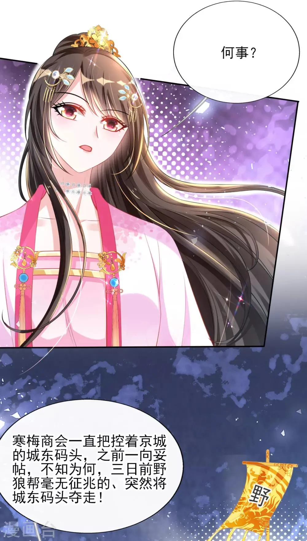 第49话 棘手之事 第12页