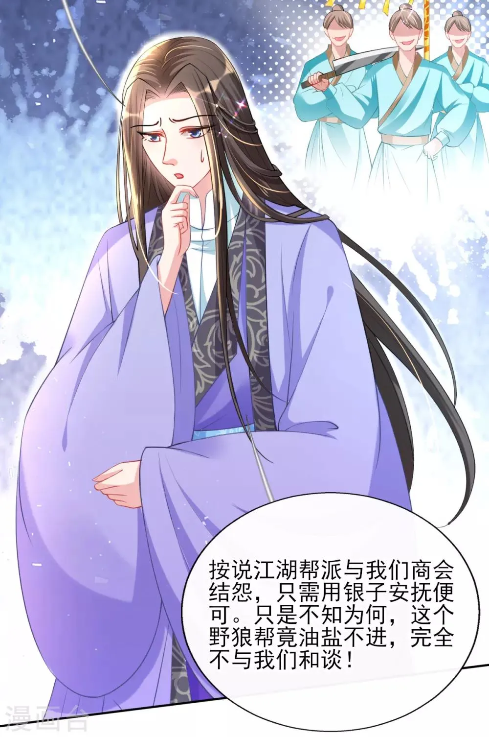 第49话 棘手之事 第13页