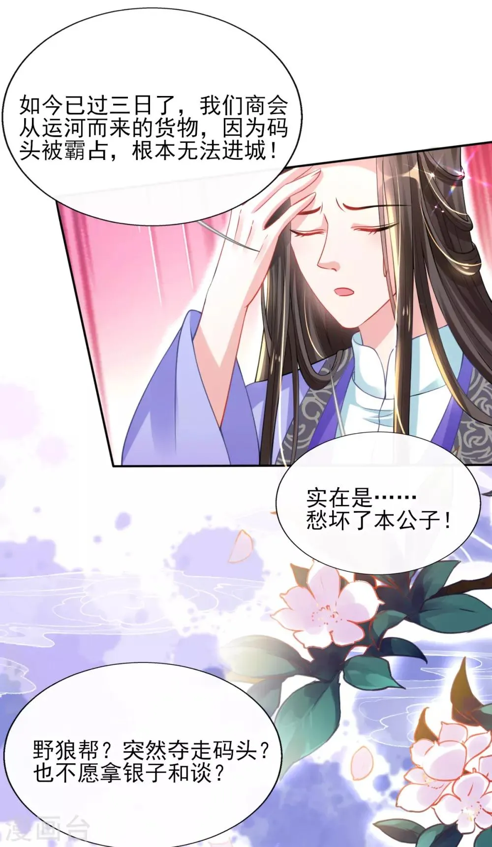 第49话 棘手之事 第14页