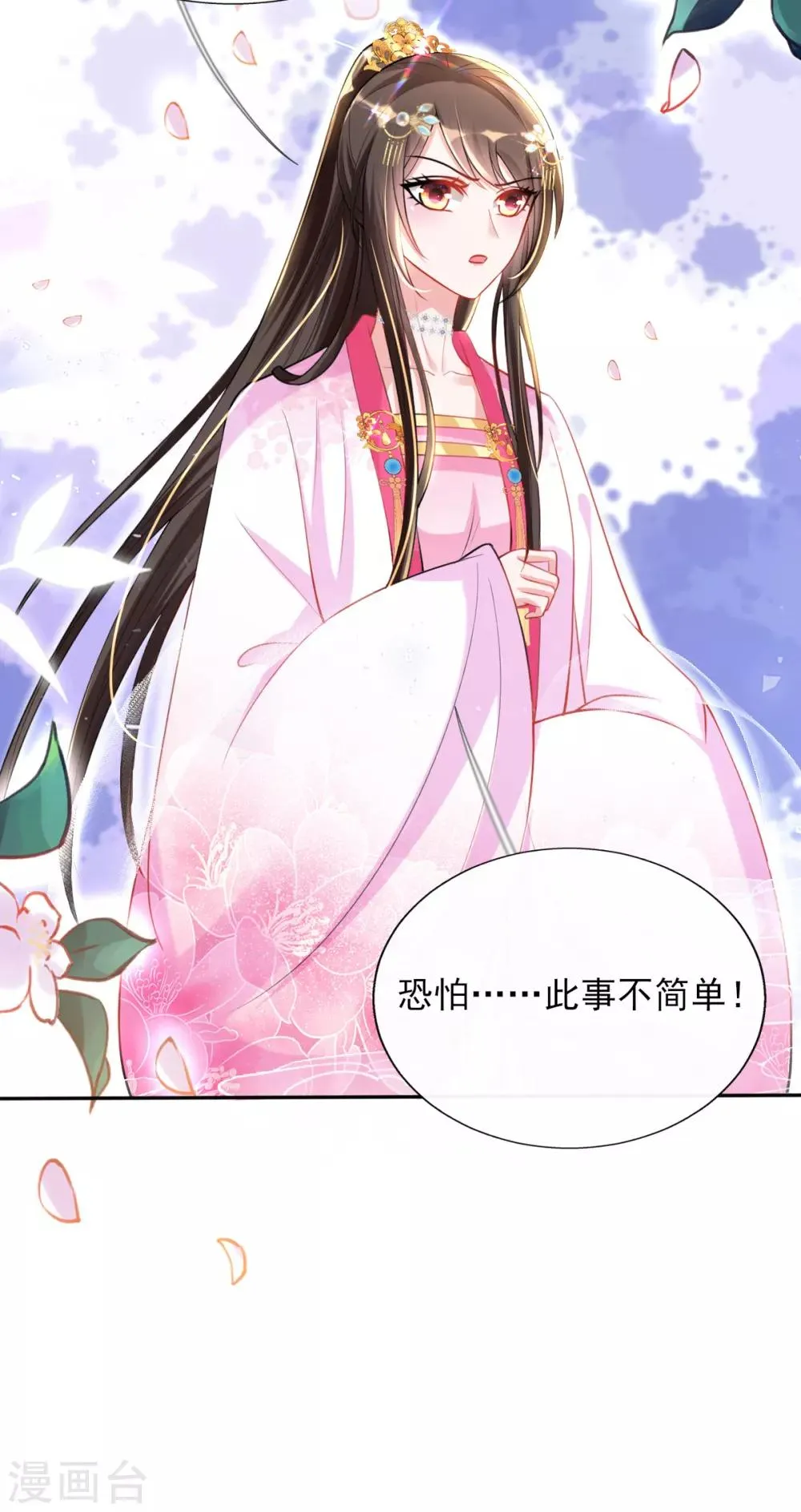 第49话 棘手之事 第15页