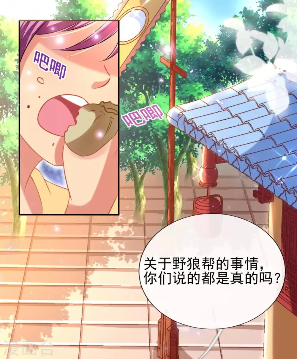 第49话 棘手之事 第22页