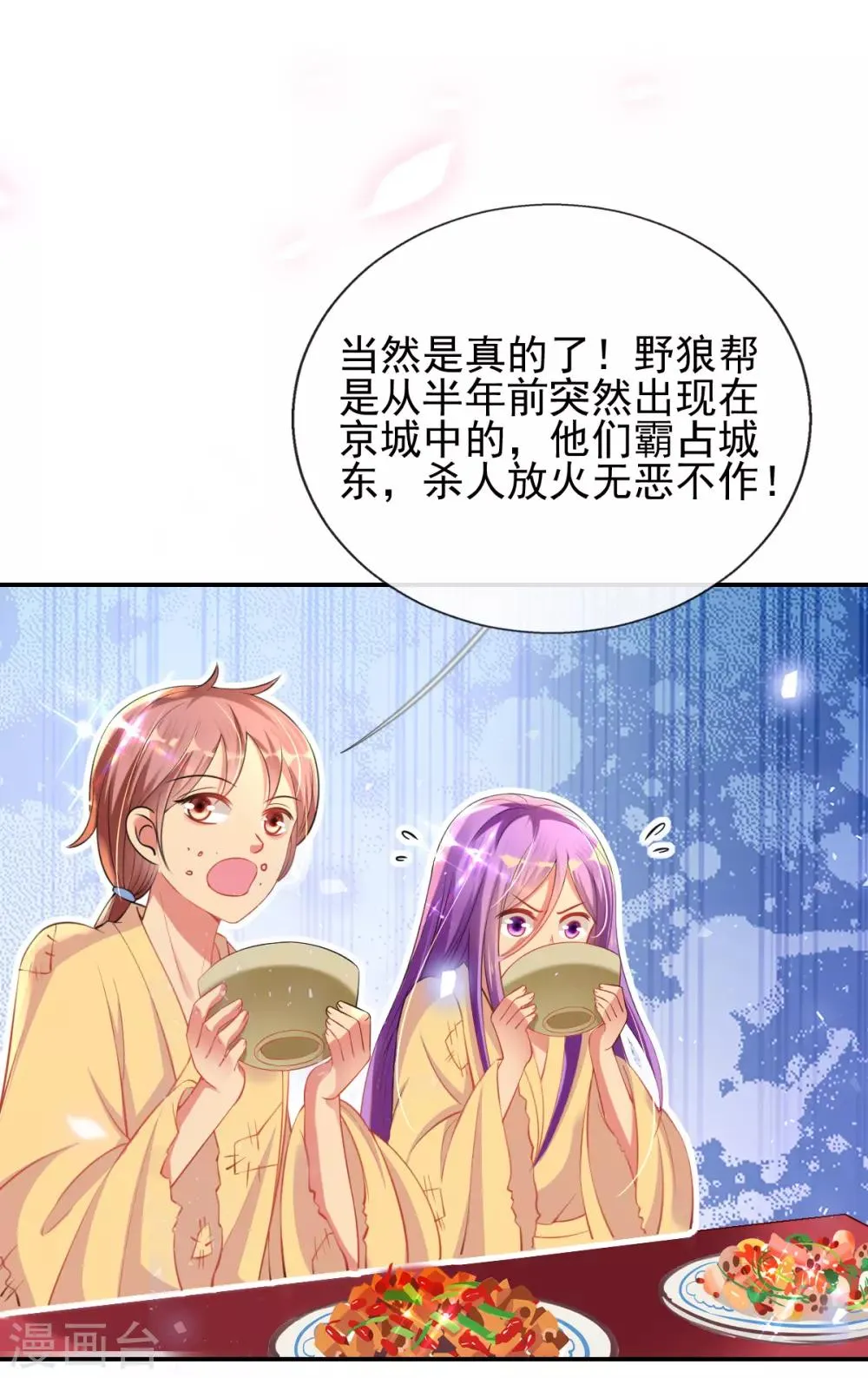 第49话 棘手之事 第25页