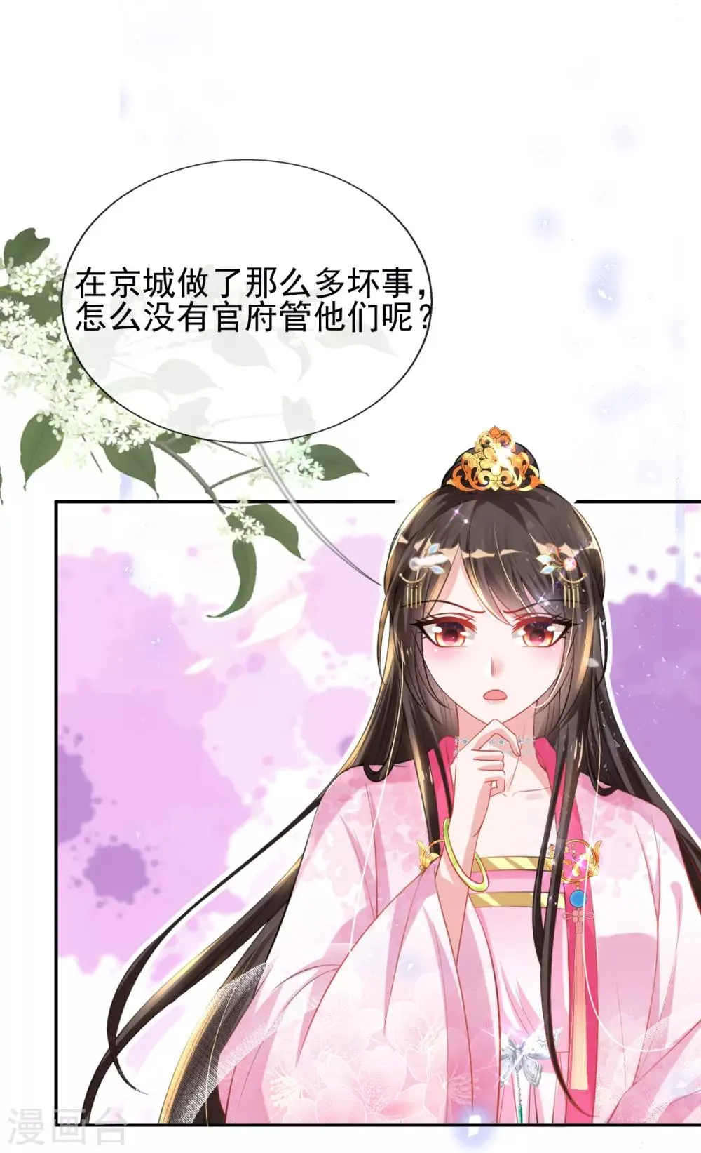 第49话 棘手之事 第26页