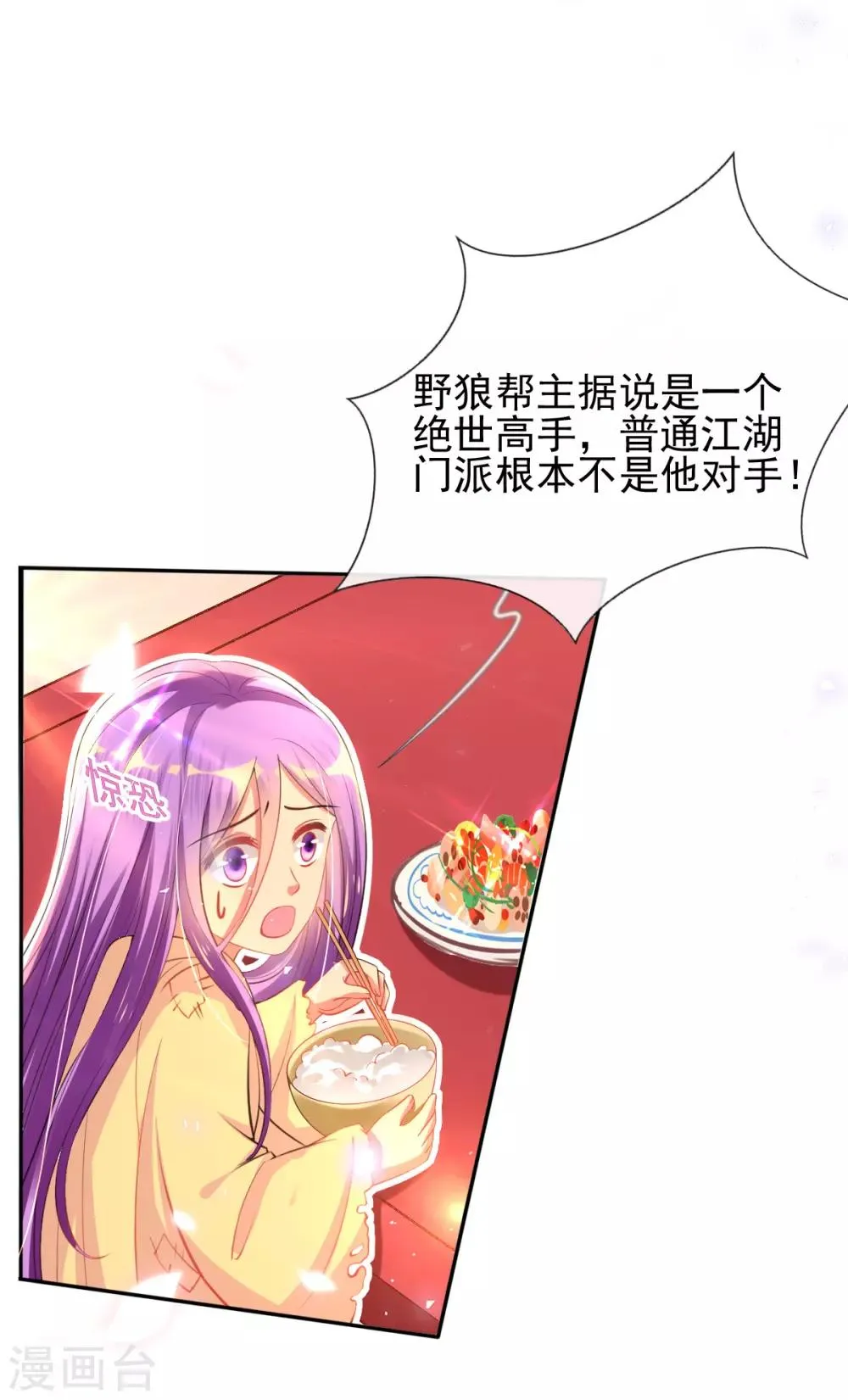 第49话 棘手之事 第27页