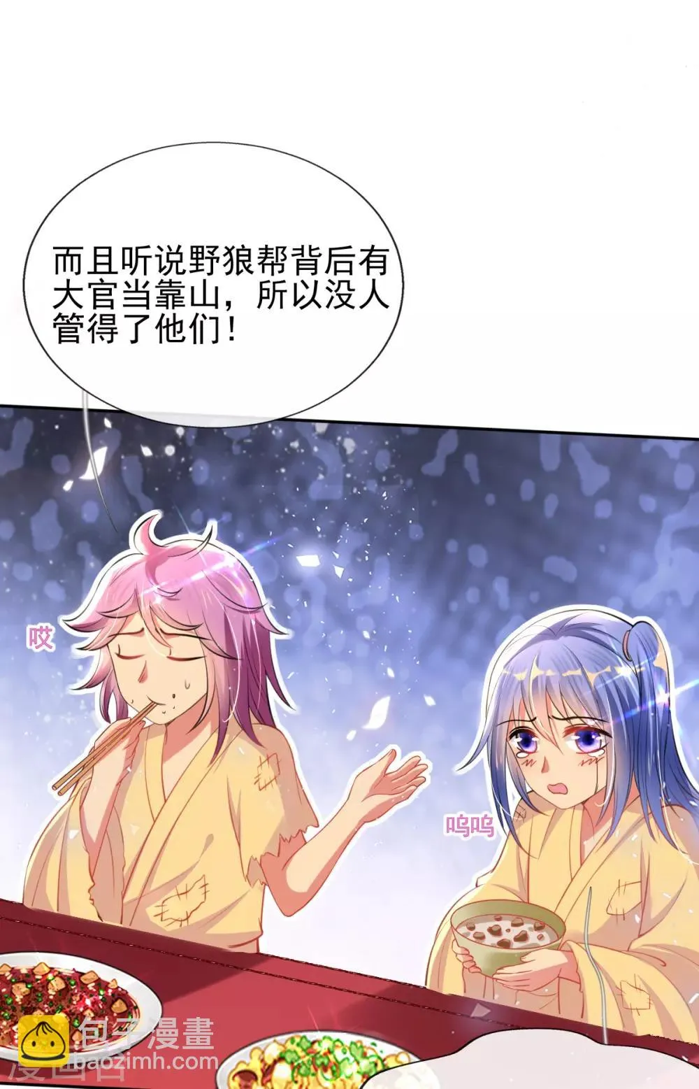 第49话 棘手之事 第28页