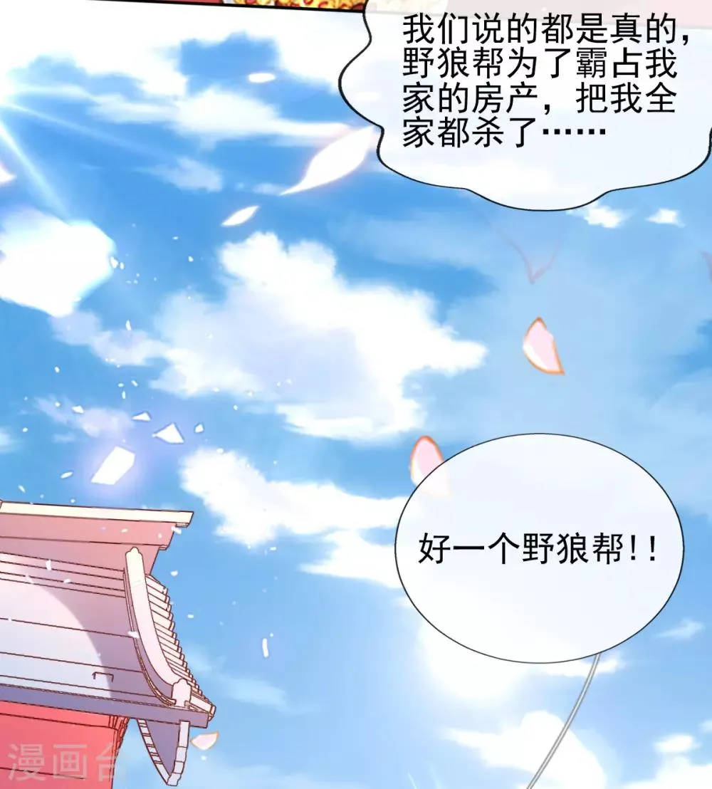 第49话 棘手之事 第29页