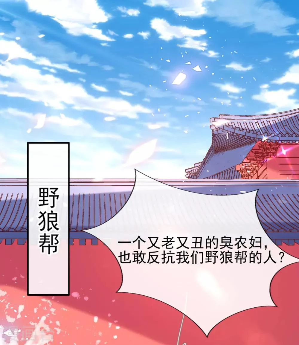 第49话 棘手之事 第33页
