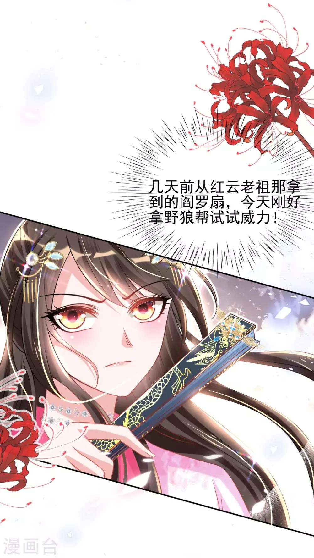 第49话 棘手之事 第43页