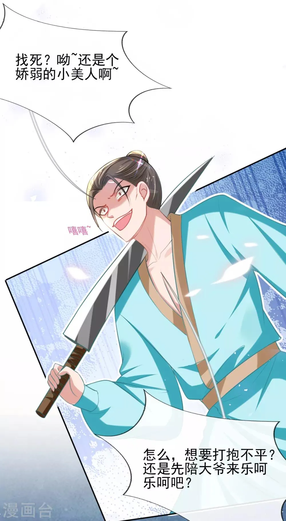第49话 棘手之事 第44页
