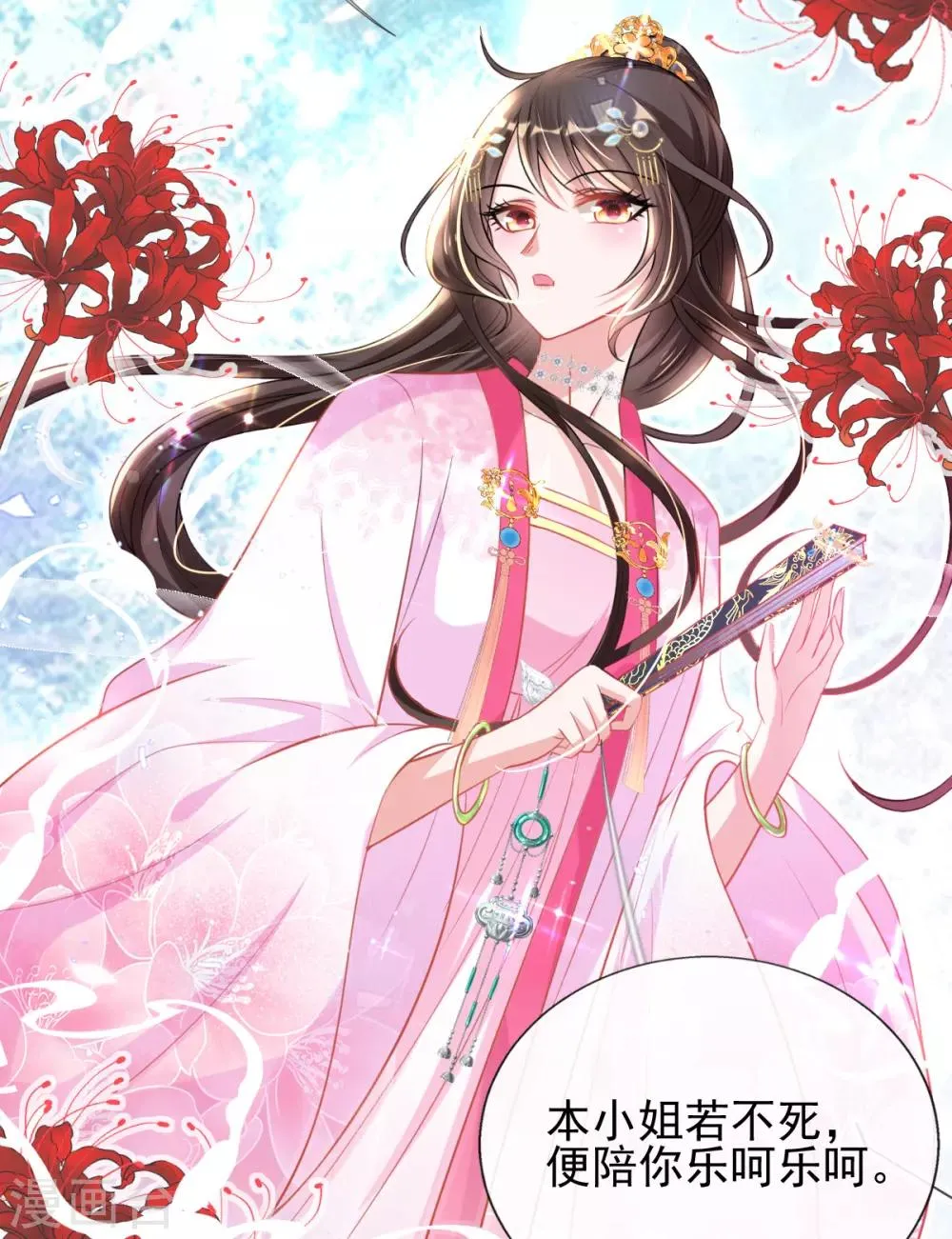 第49话 棘手之事 第46页