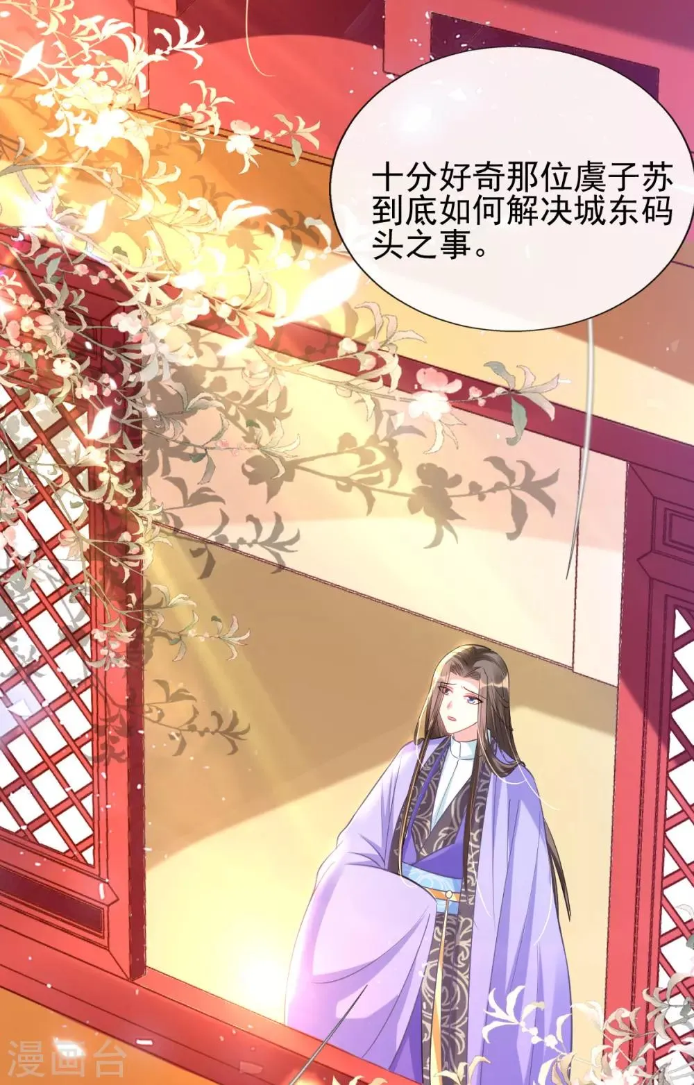 第50话 就"乐呵"到你团灭 第12页