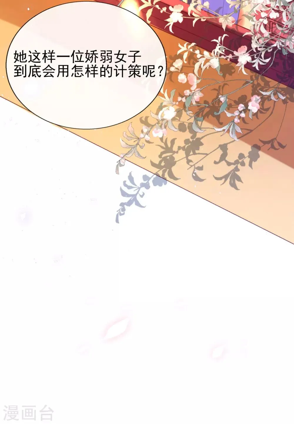 第50话 就"乐呵"到你团灭 第13页