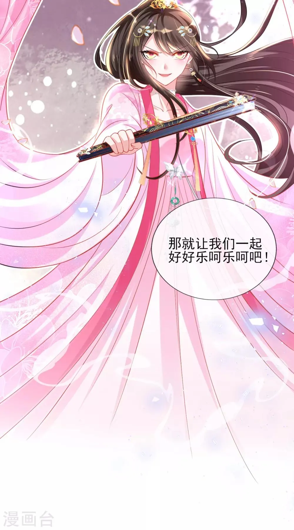 第50话 就"乐呵"到你团灭 第17页