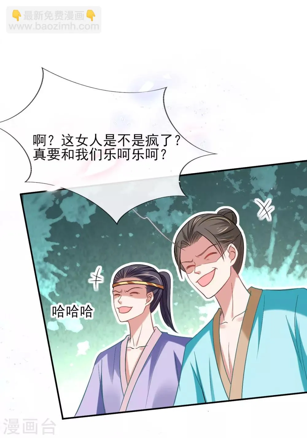 第50话 就"乐呵"到你团灭 第18页