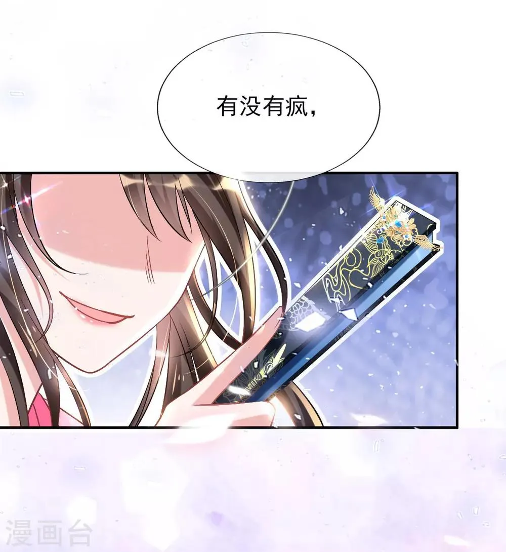 第50话 就"乐呵"到你团灭 第19页