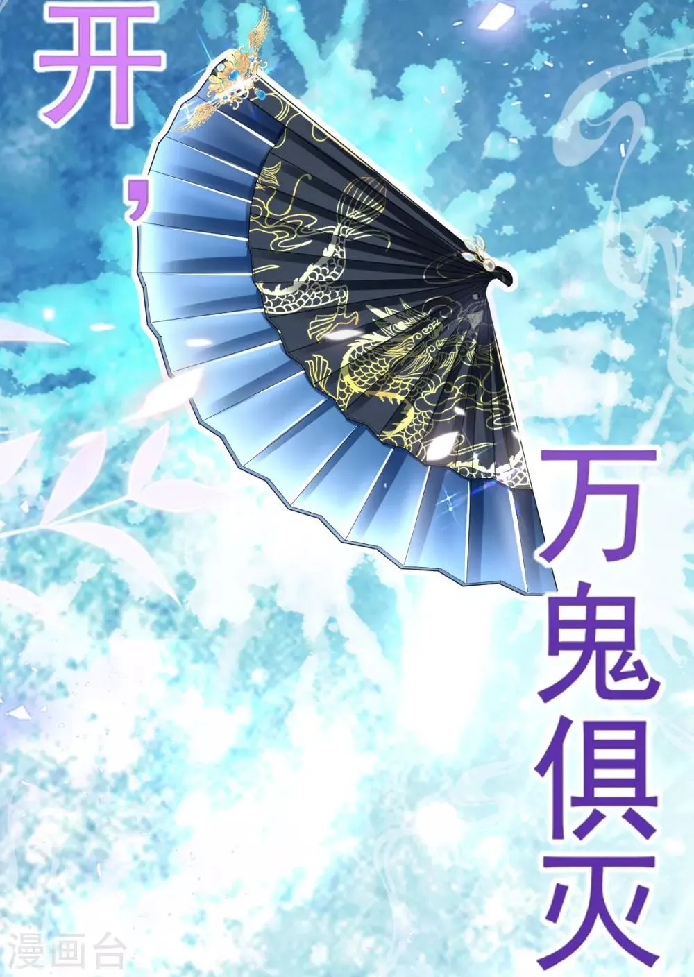 第50话 就"乐呵"到你团灭 第22页