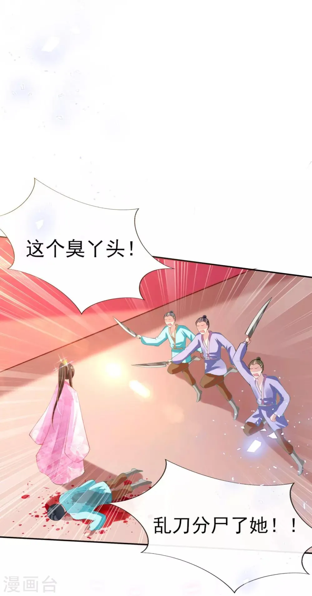 第50话 就"乐呵"到你团灭 第25页