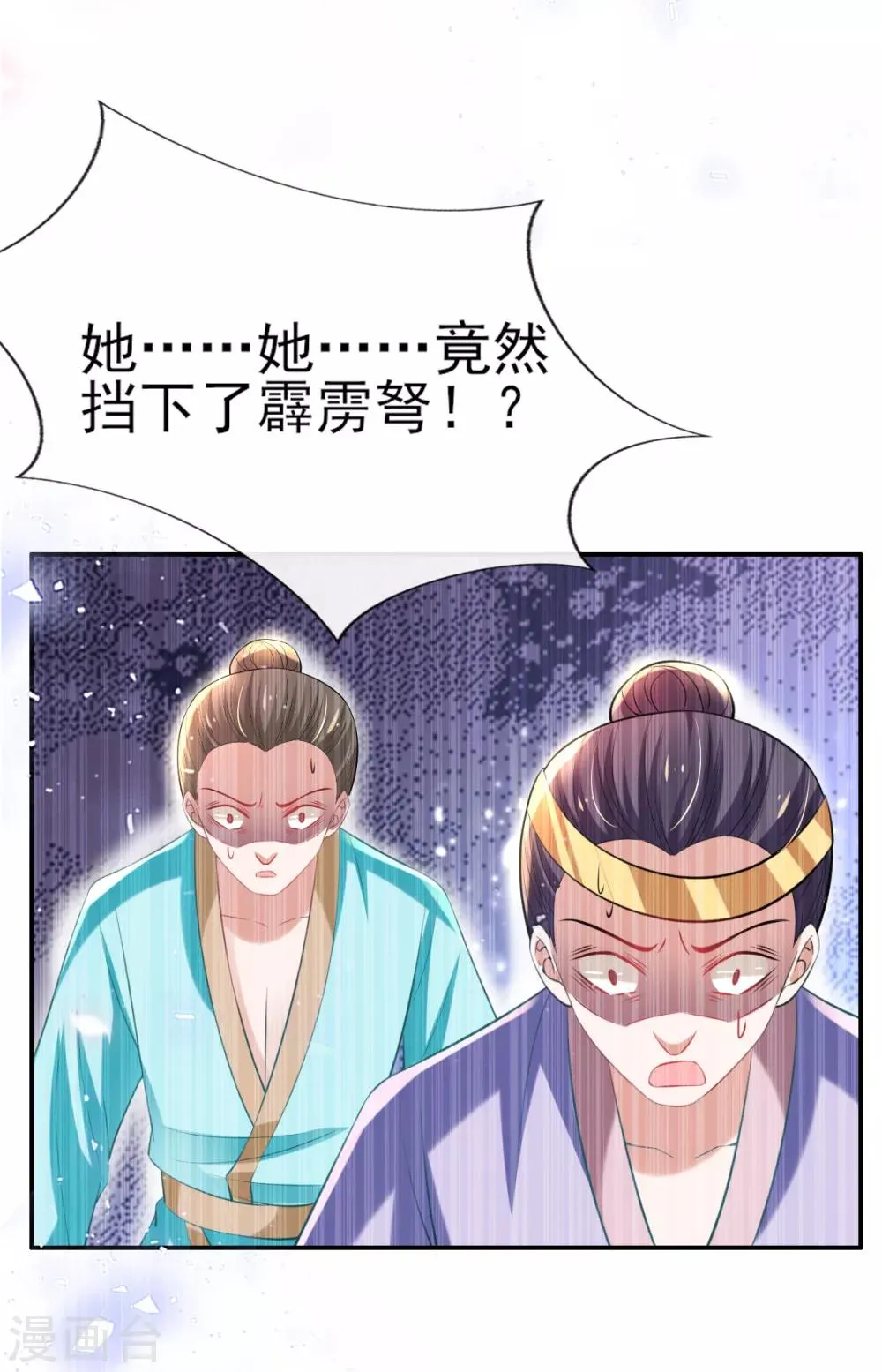 第51话 夜修冥可能有危险 第3页