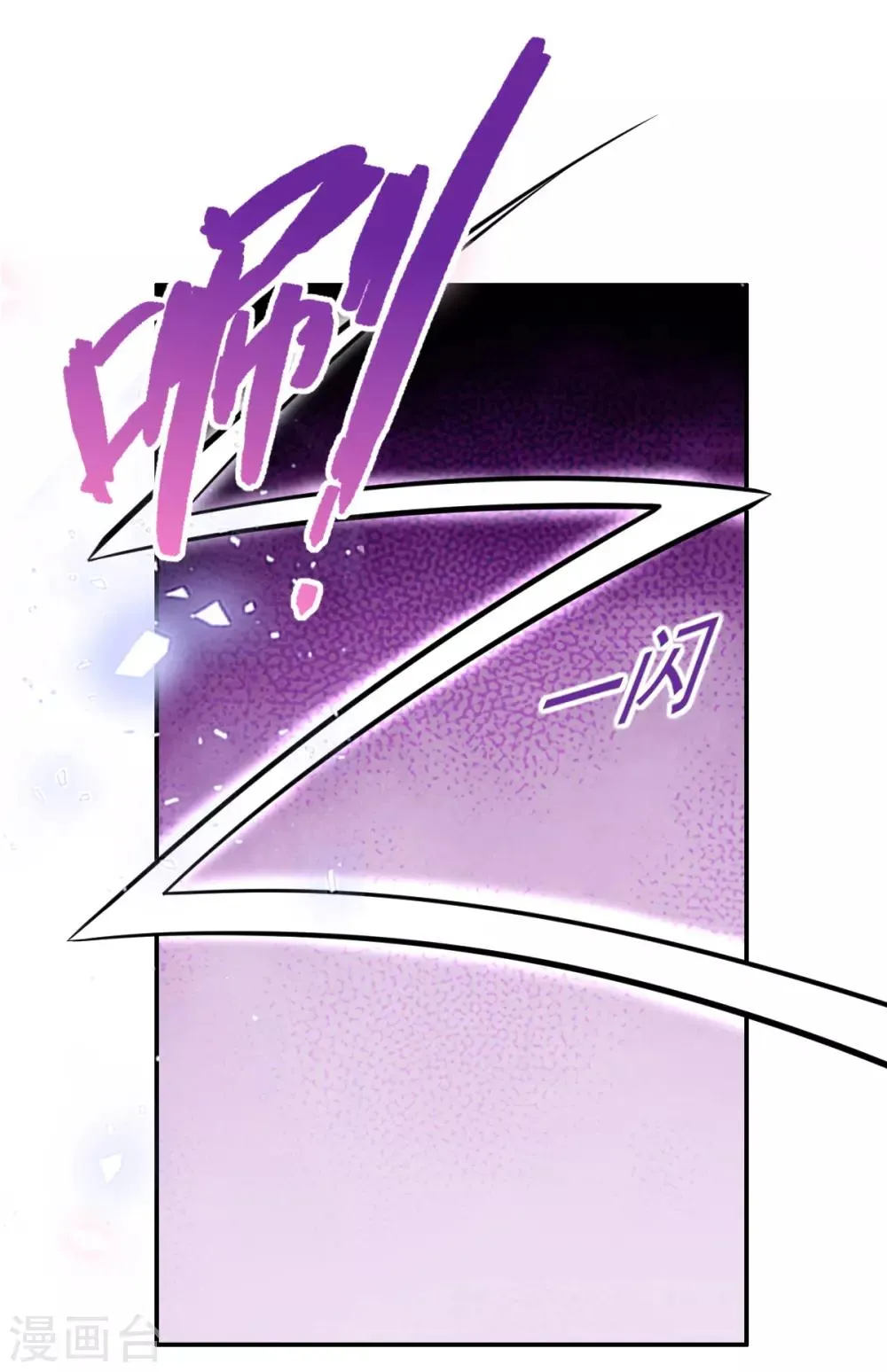 第51话 夜修冥可能有危险 第5页