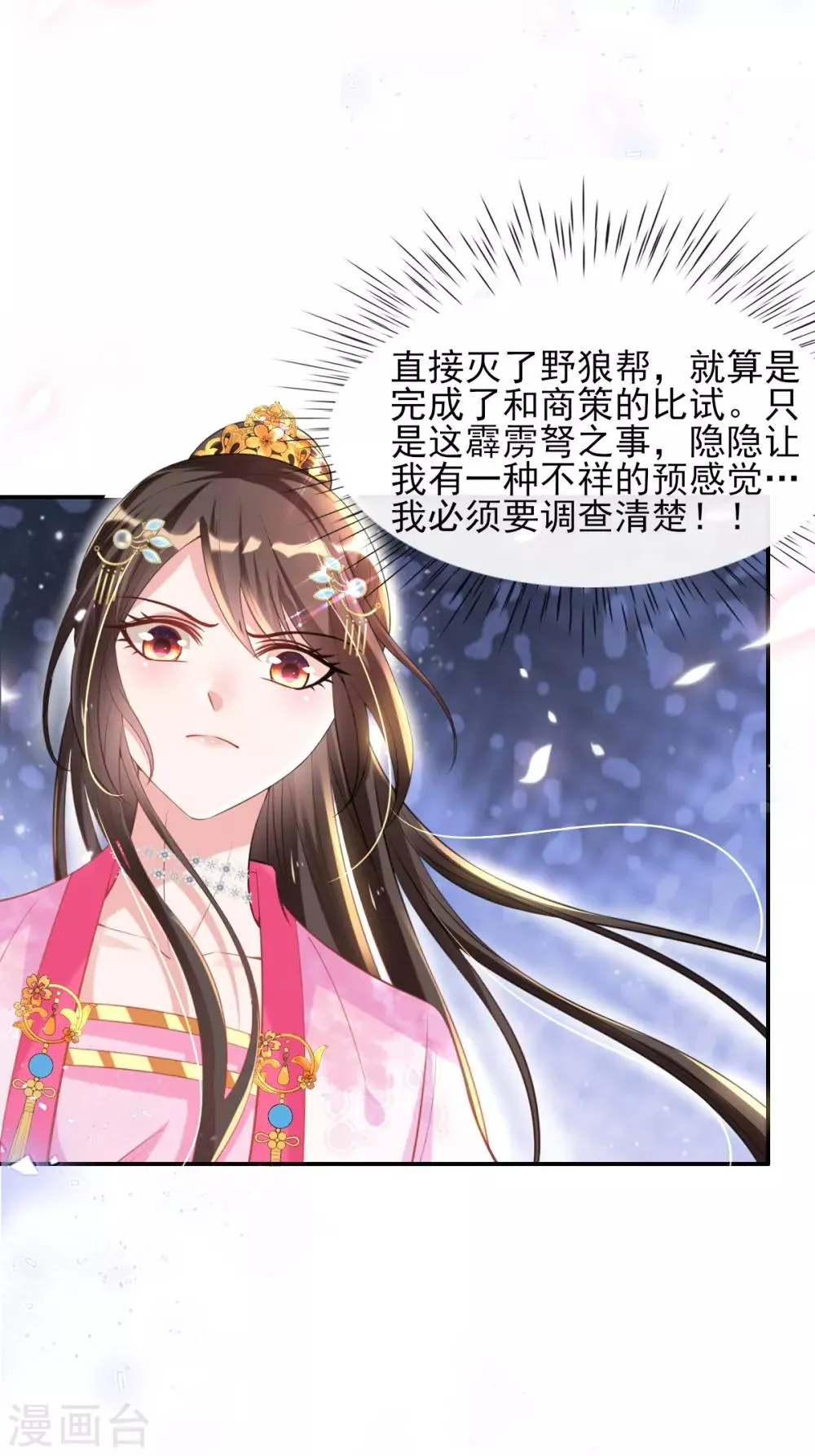 第51话 夜修冥可能有危险 第8页