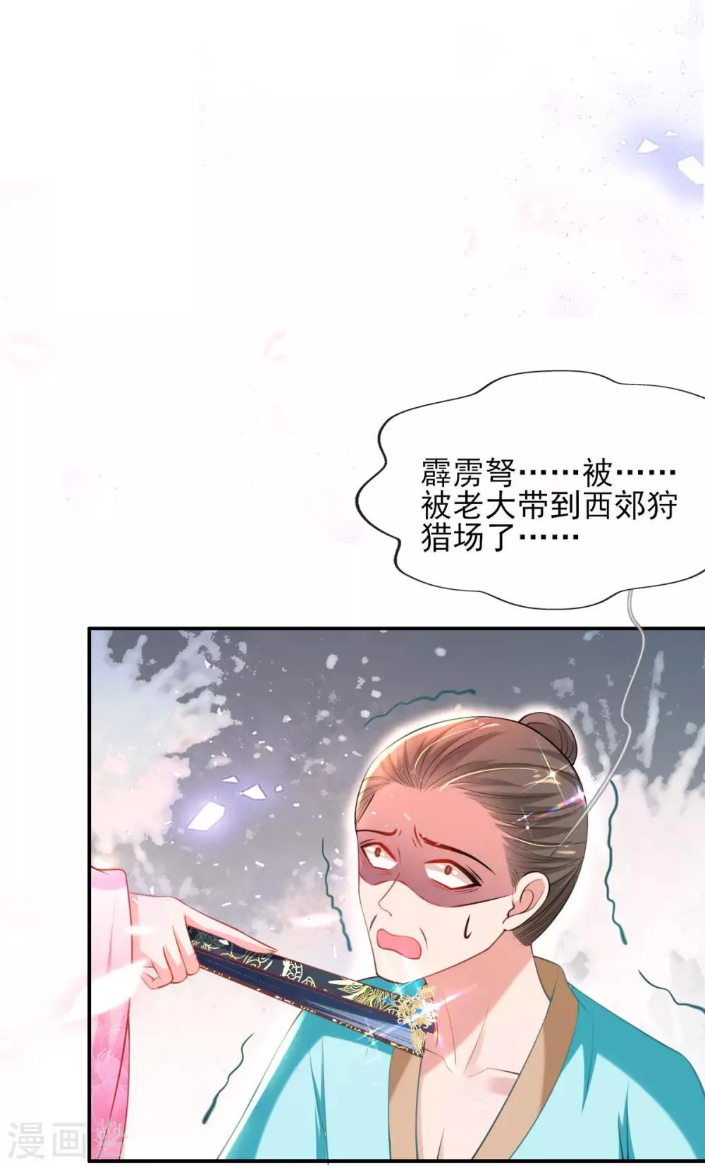 第51话 夜修冥可能有危险 第9页