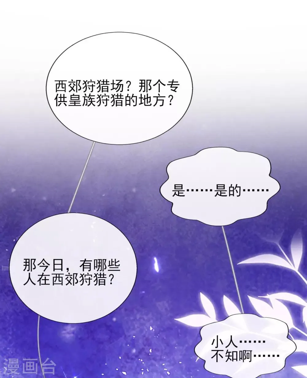 第51话 夜修冥可能有危险 第10页