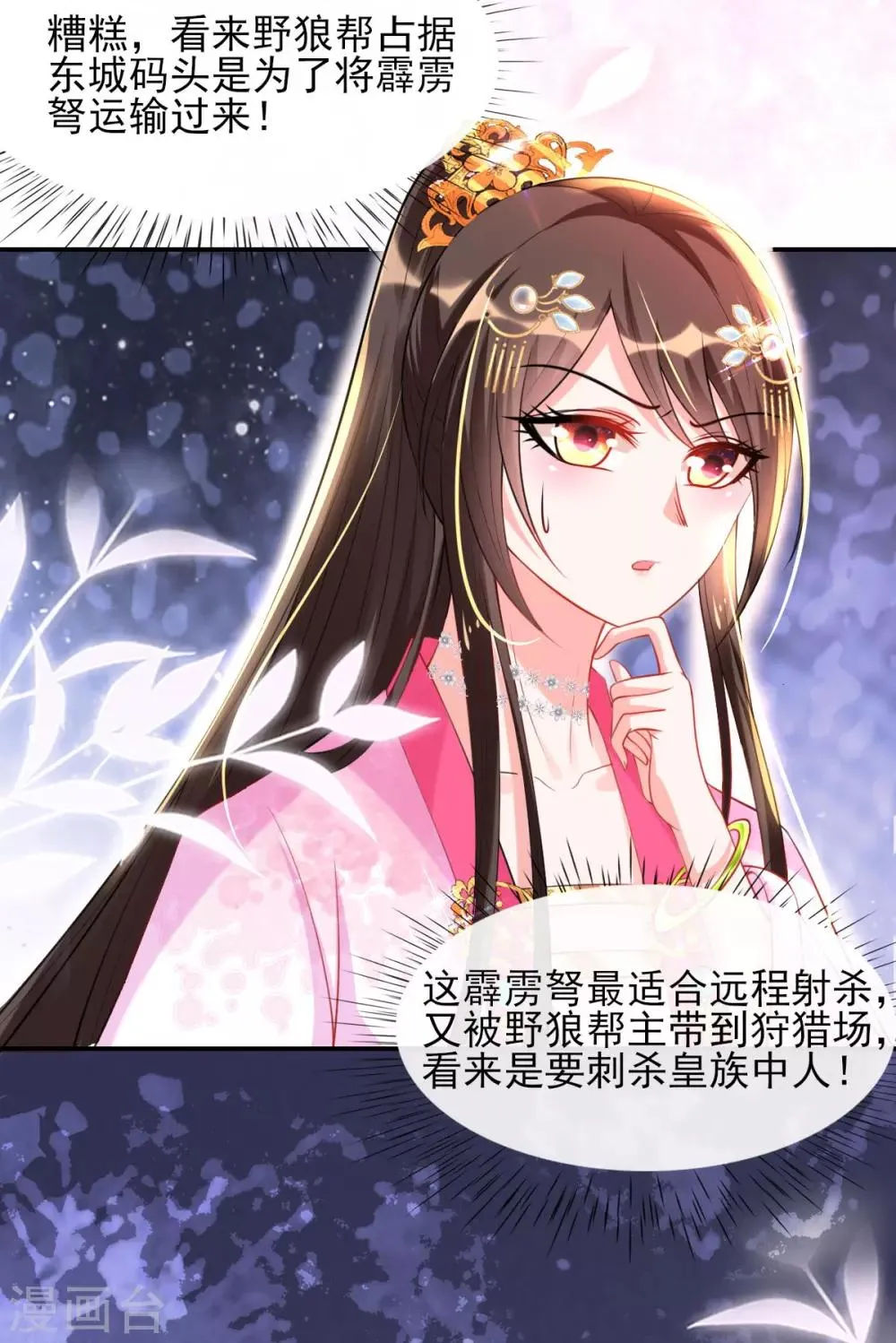第51话 夜修冥可能有危险 第12页